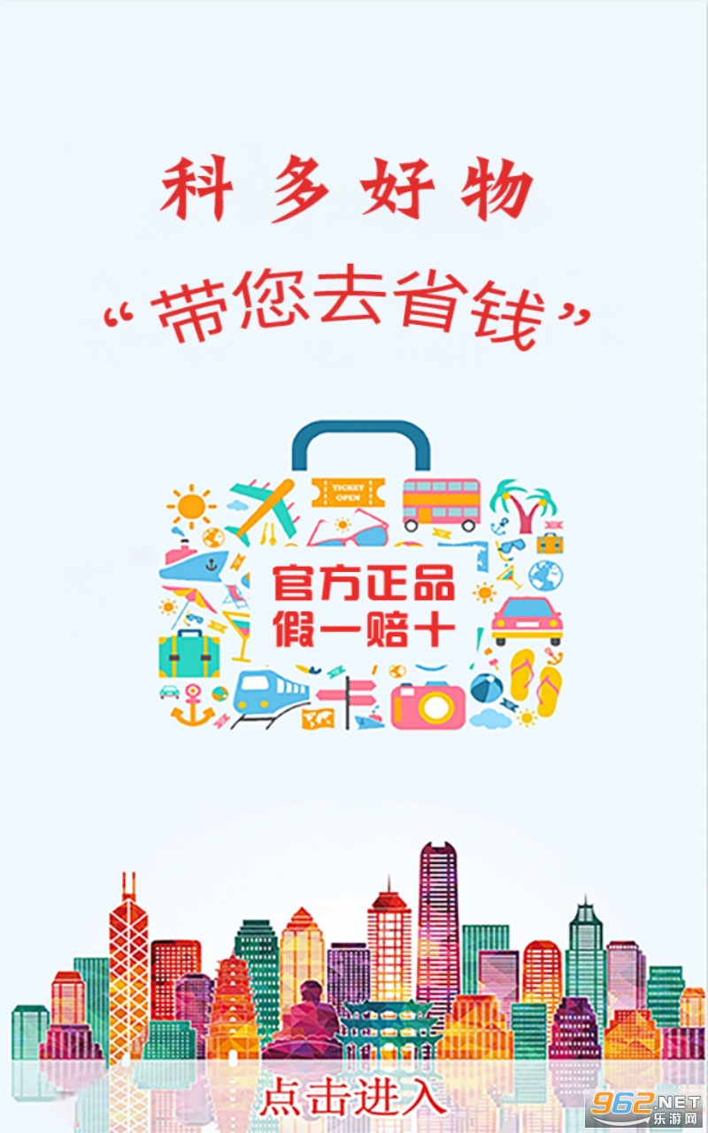 科多好物app 科多好物app