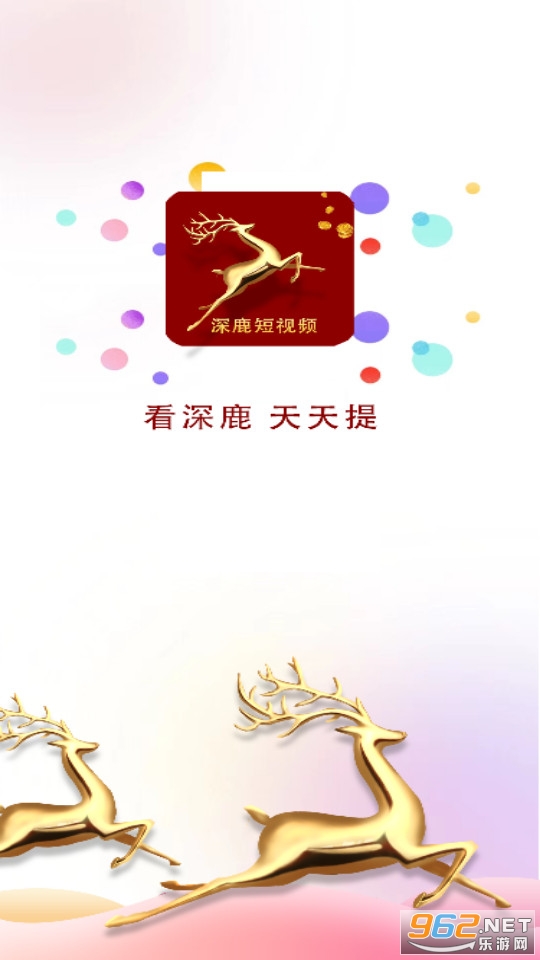 深鹿短视频 深鹿短视频