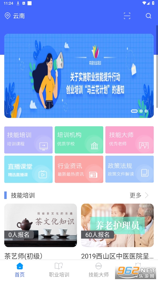 技能云南平台app 技能云南平台app