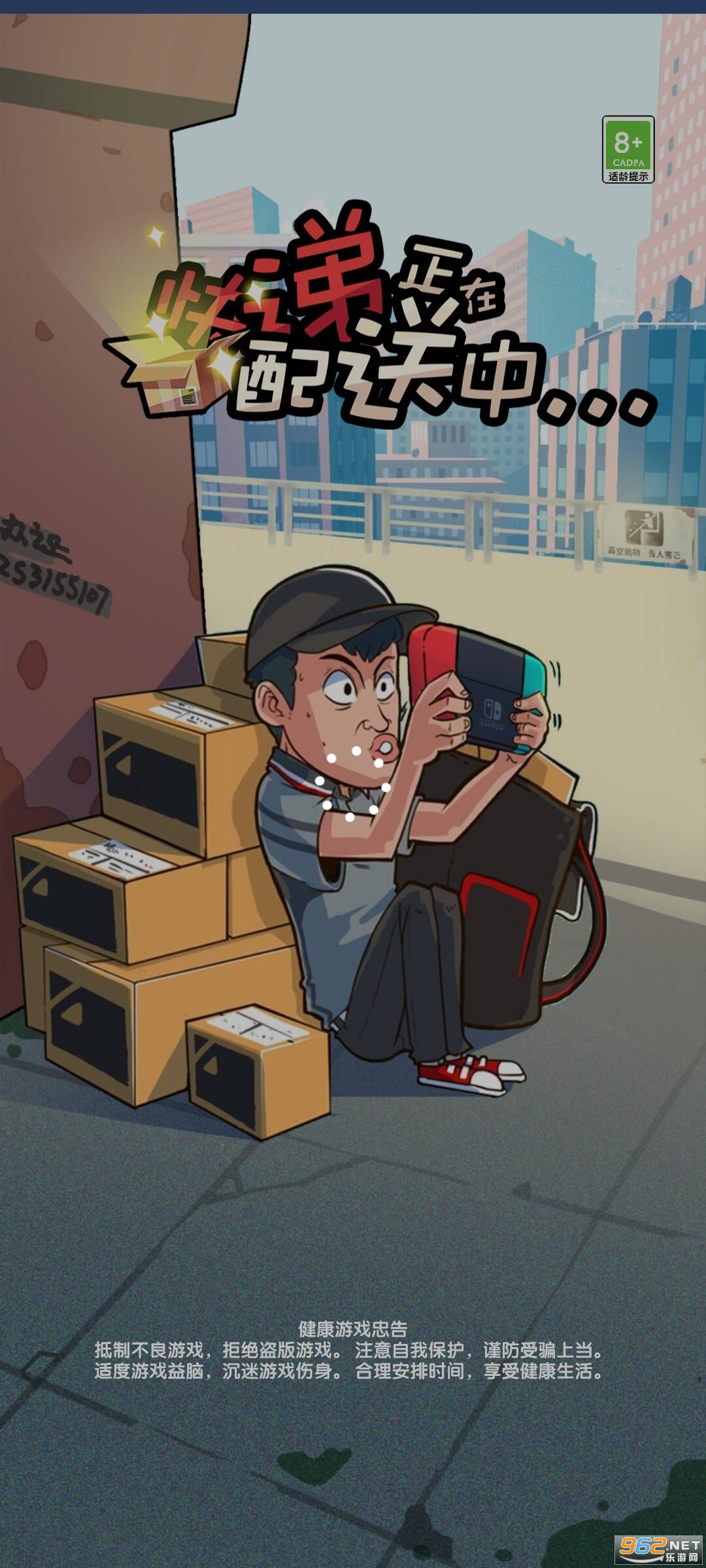 快递正在配送中免广告版 快递正在配送中免广告版