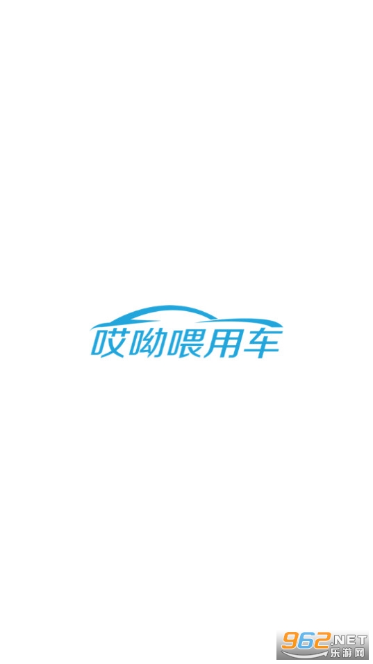 哎呦喂用车 哎呦喂用车