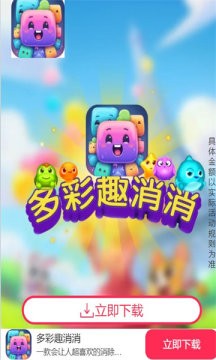 多彩趣消消红包版 多彩趣消消红包版