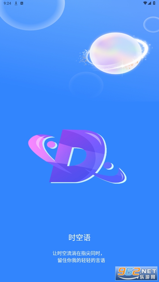 时空语app 时空语app