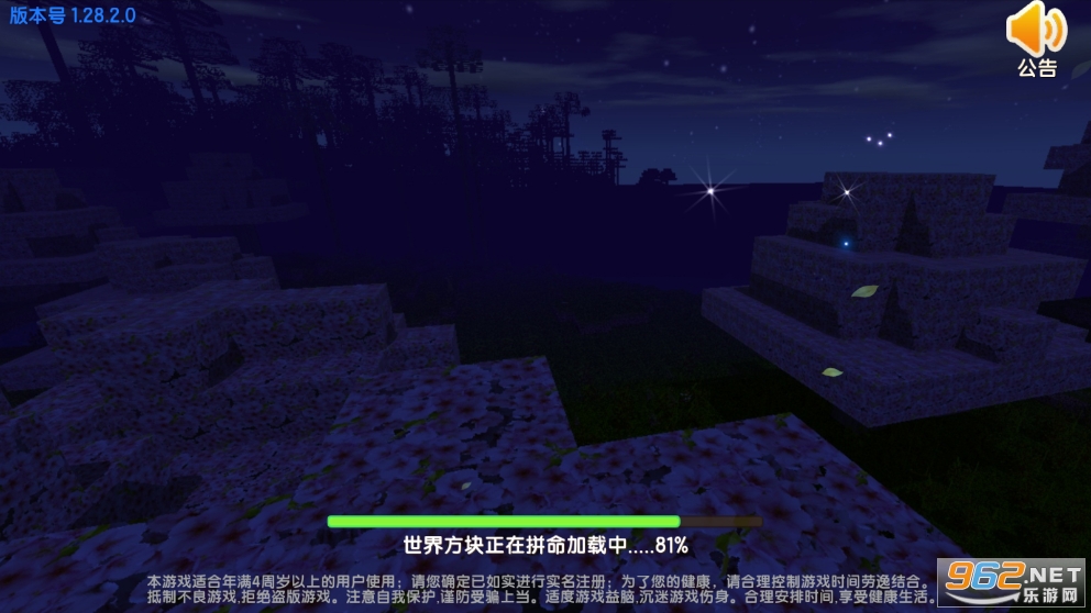 迷你世界星空版本 迷你世界星空版本