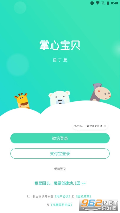 掌心宝贝园丁版 掌心宝贝园丁版