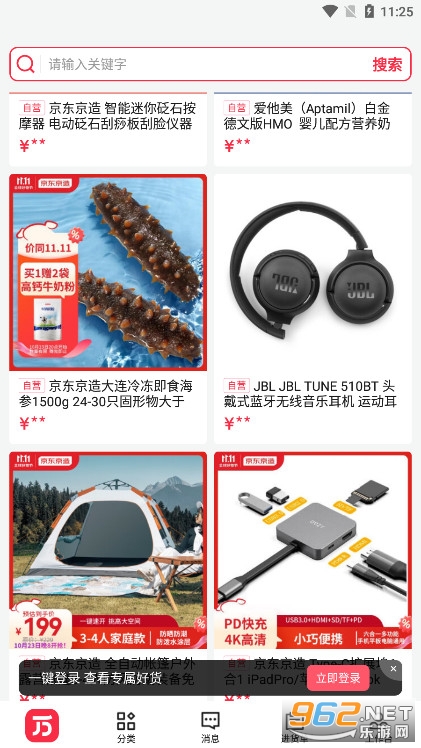 京东万商app 京东万商app