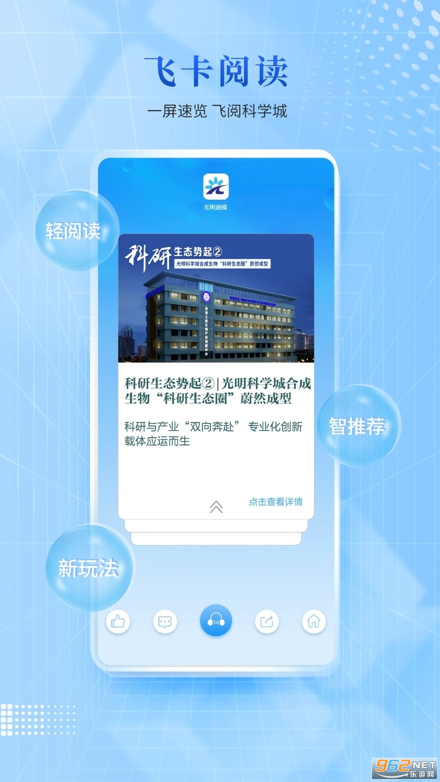深圳光明融媒手机客户端 深圳光明融媒手机客户端