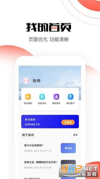 道合App平台截图2