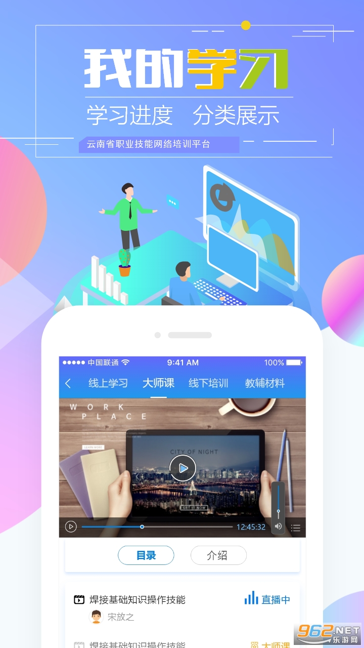 ����ְҵ��ѵͨ�ٷ���(��������ƽ̨)v1.9.18-r1��׿���ͼ1