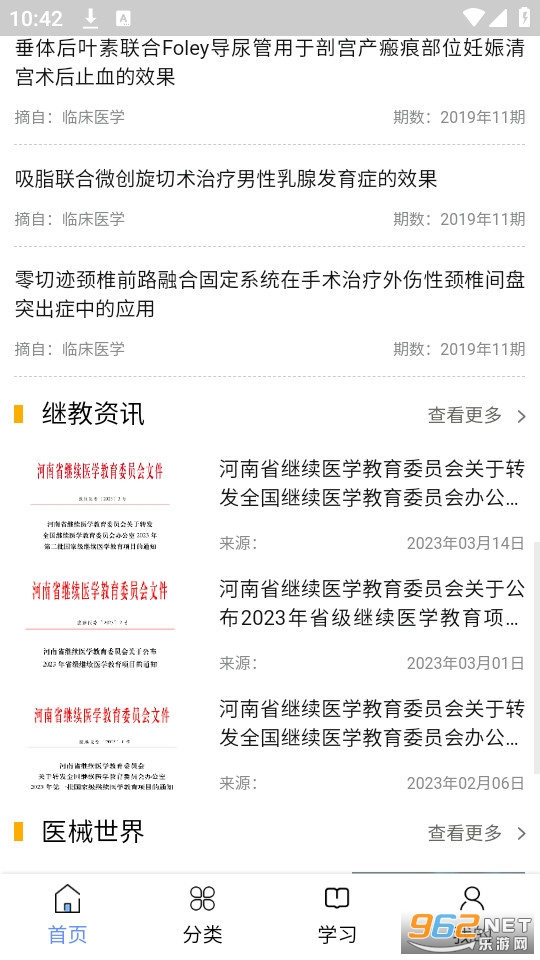 ����ҽѧ����ƽ̨app��ͼ4