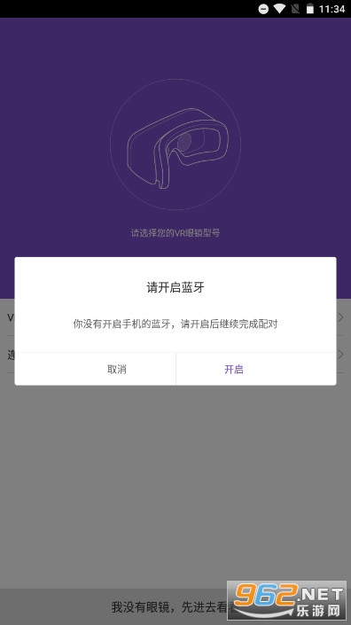 ����ħ��VR����app2023���°� v4.1.0��ͼ3