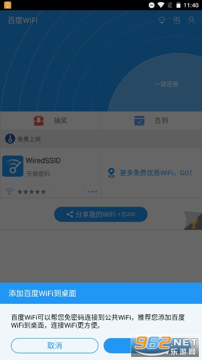 �ٶ�WiFi����Կ�װ�װ���ֻ� v2.0.10��ͼ5