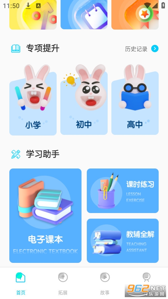 Сѧ������app��װ v2.5.4��ͼ8