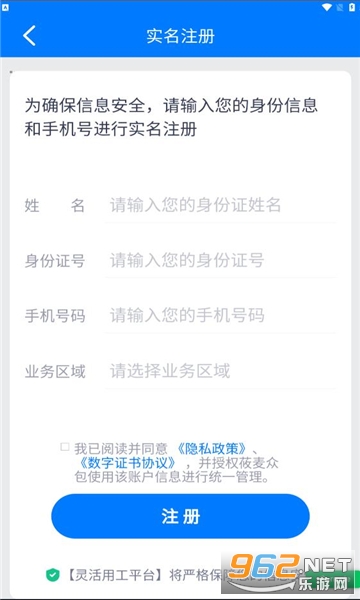 莜麦众包安卓版截图3