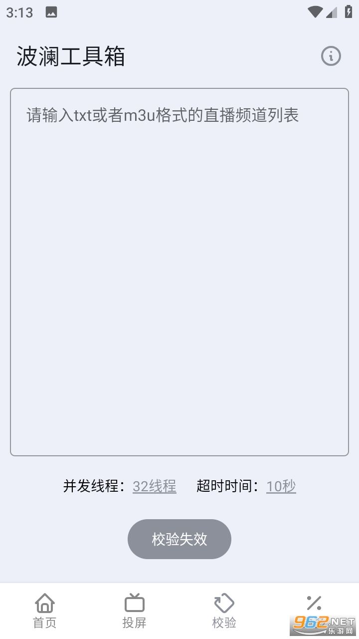 波澜工具箱app截图3