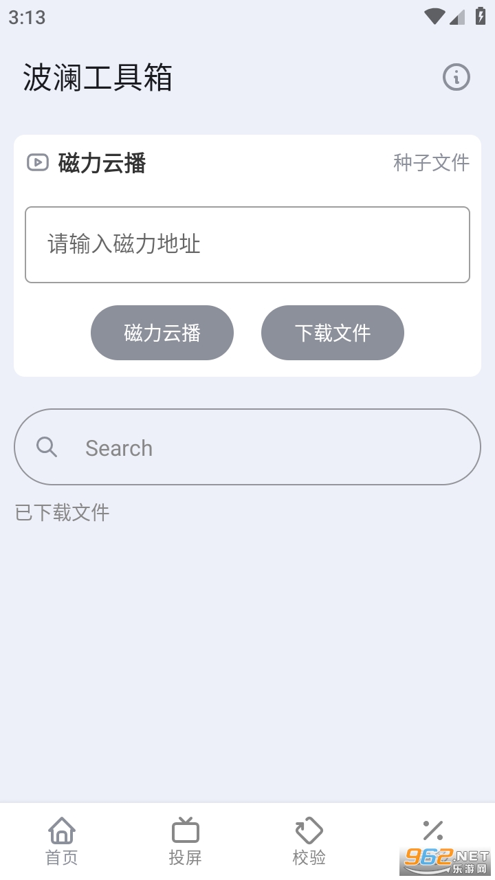 波澜工具箱app截图2