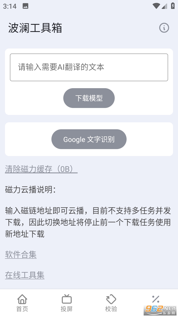 波澜工具箱app截图0