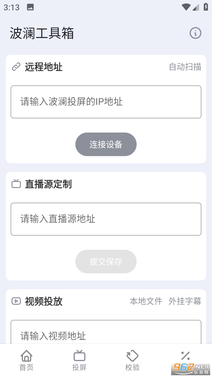 波澜工具箱app截图1