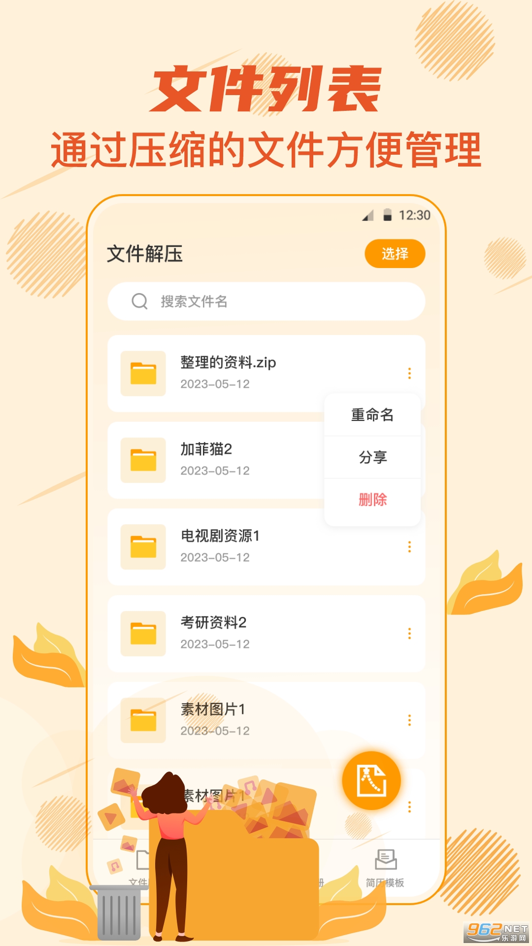 免费解压专家app截图0