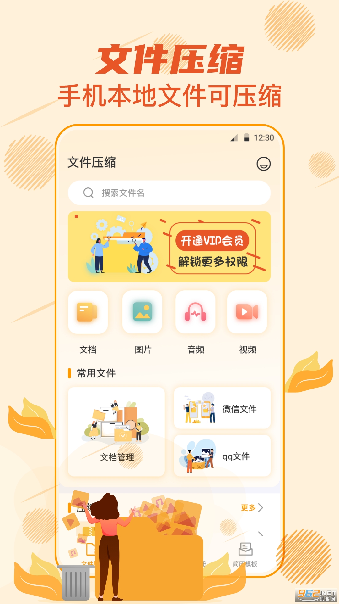 免费解压专家app截图3