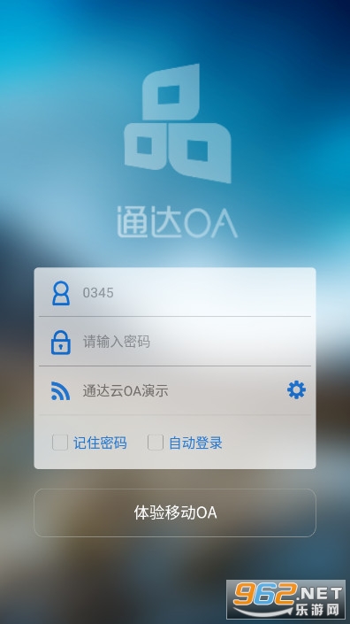 通达OA精灵2017安卓版截图1