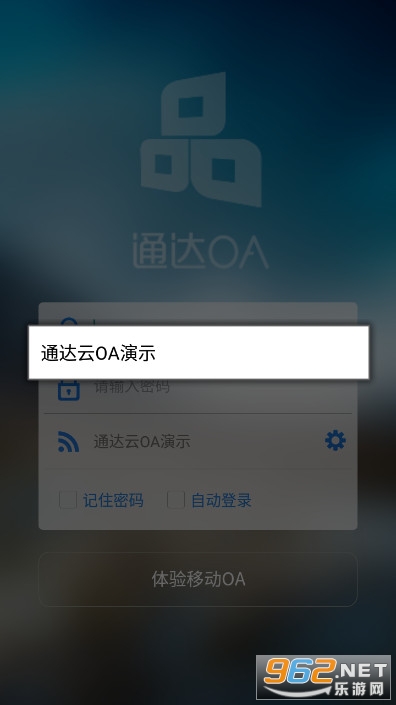 通达OA精灵2017安卓版截图3