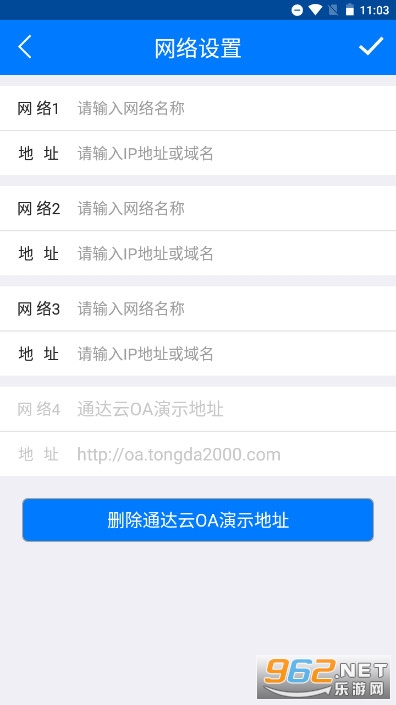 通达OA精灵2017安卓版截图2