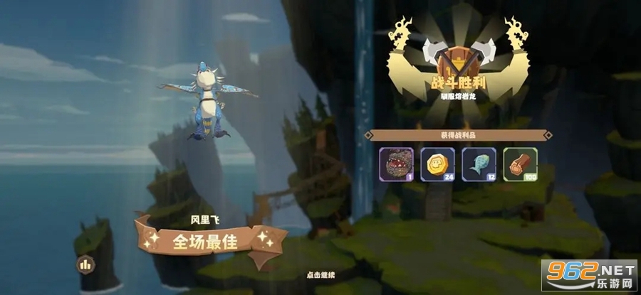 驯龙高手旅程游戏截图1