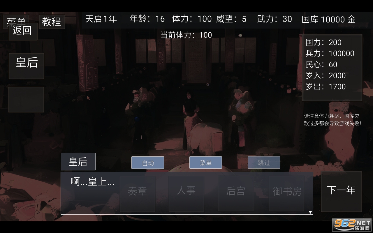 影子皇帝游戏截图1