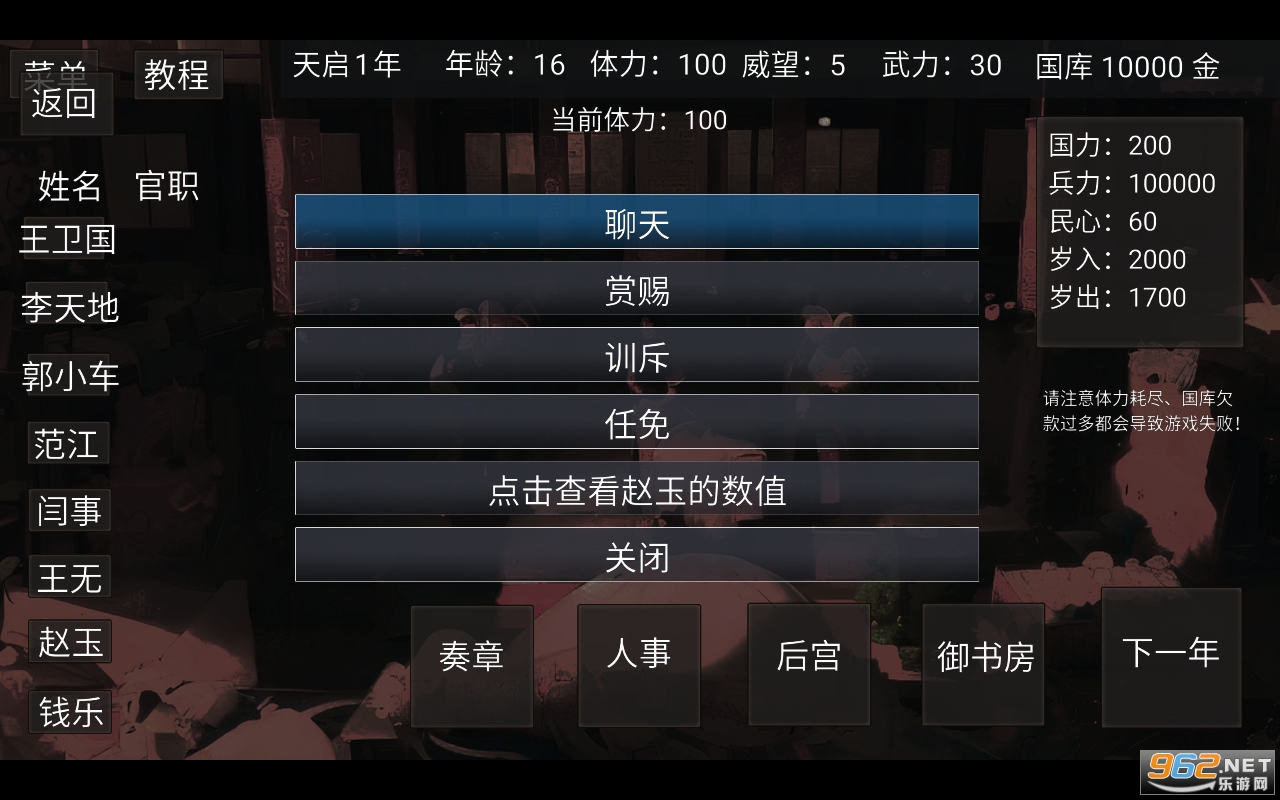 影子皇帝游戏截图3