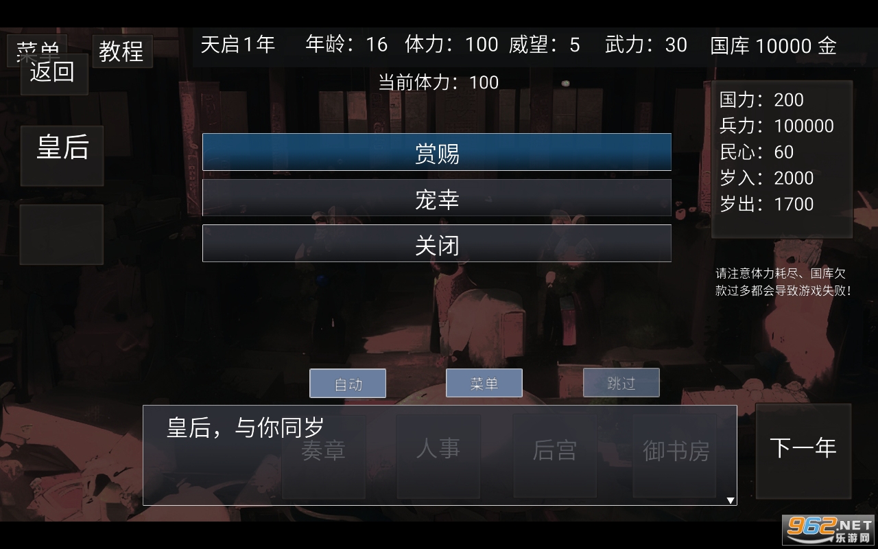 影子皇帝游戏截图2