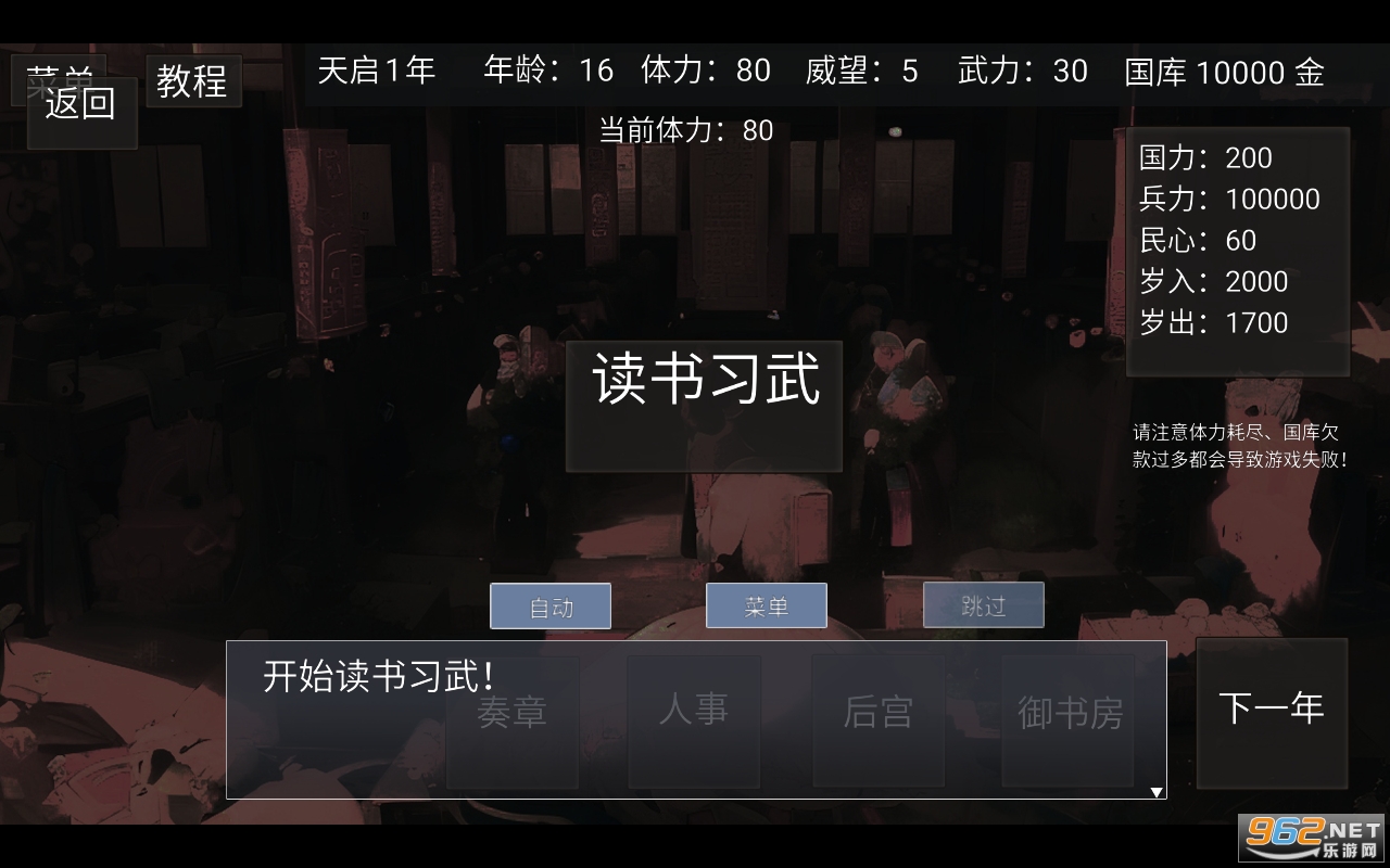 影子皇帝游戏截图0