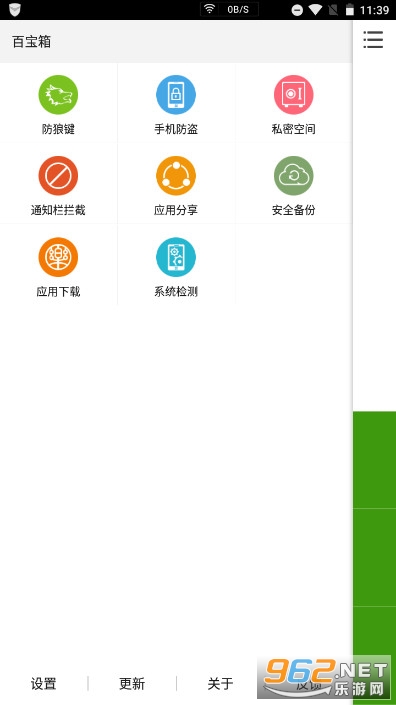 �ְ�ȫ�ֻ���ʿ��װ v6.2.2.3572��ͼ3