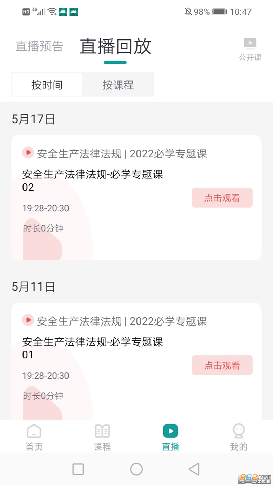 元培教育app截图0