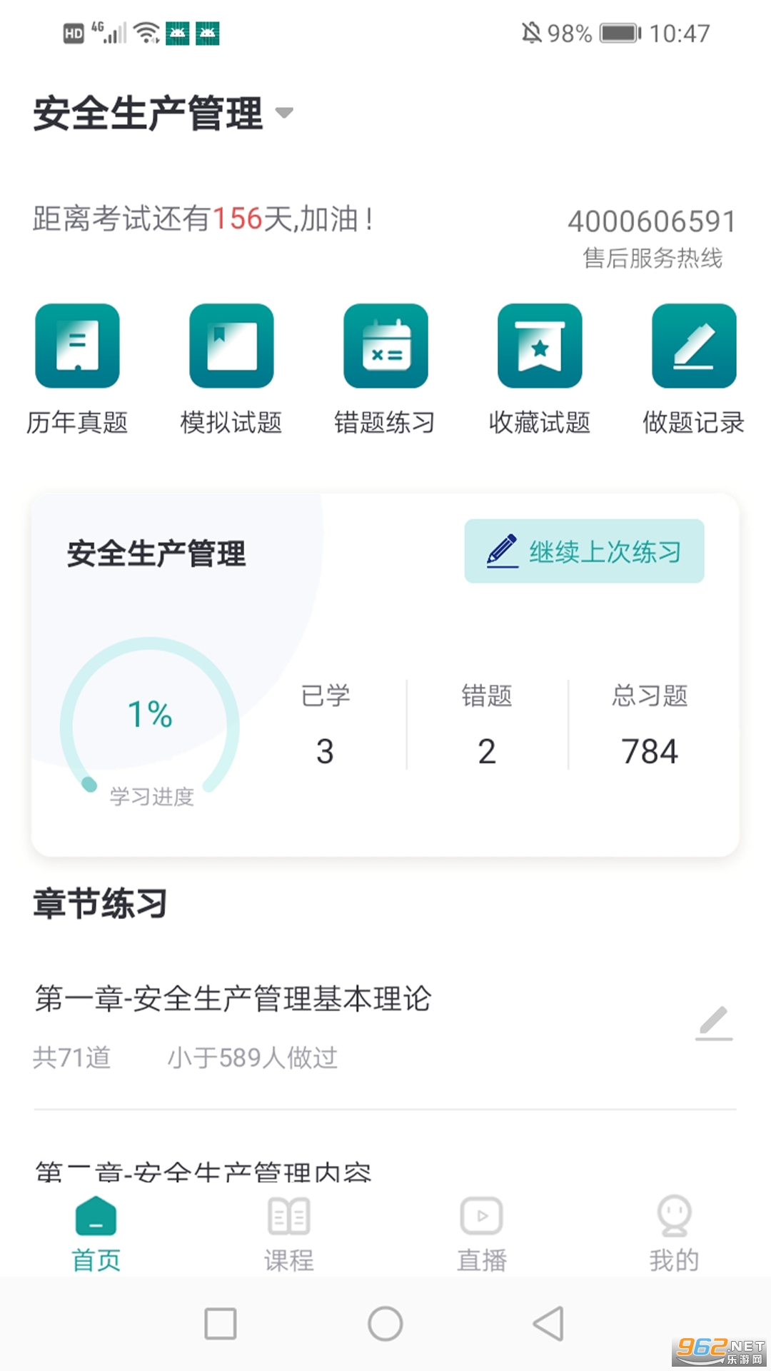 元培教育app截图1