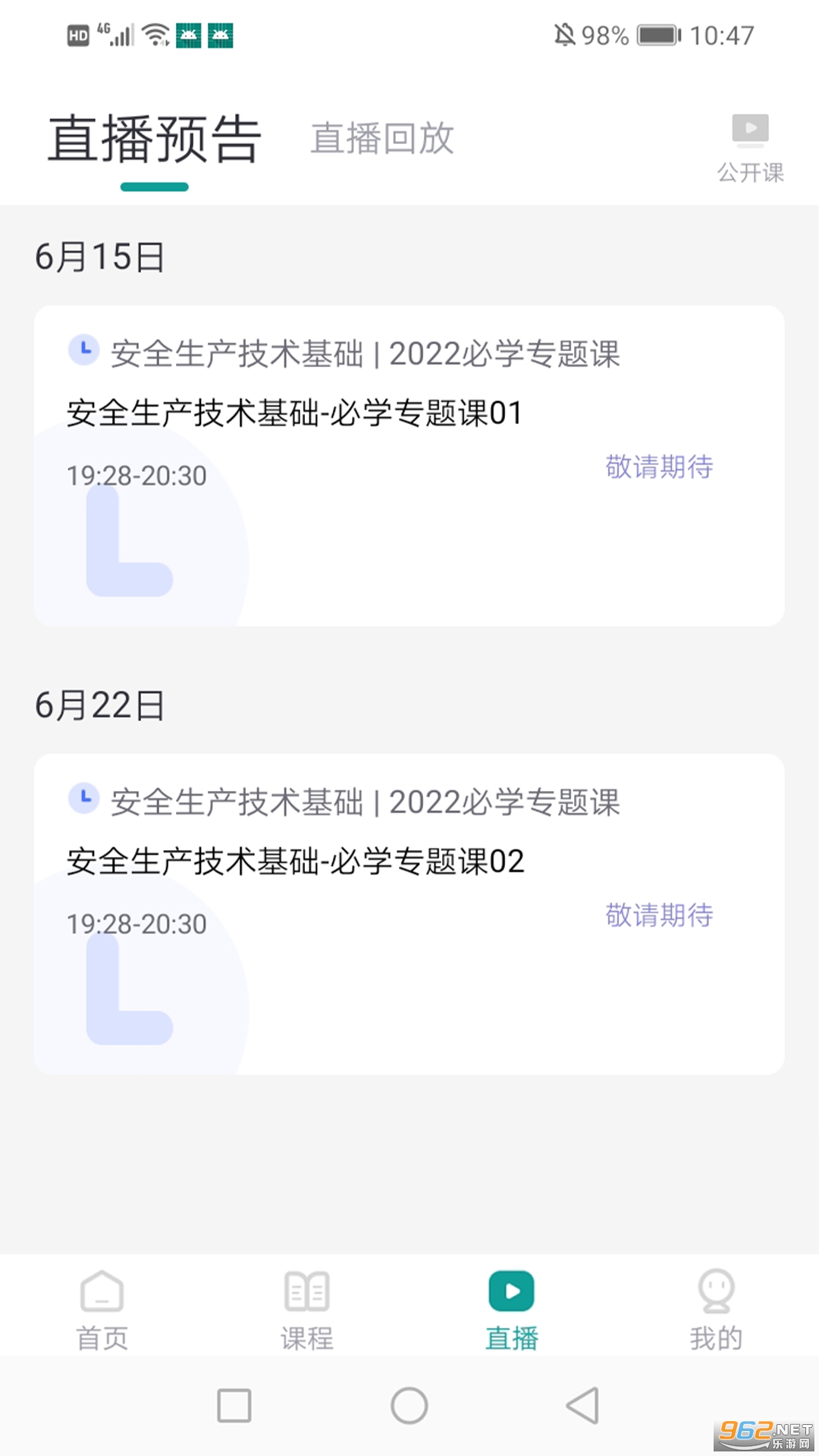 元培教育app截图2