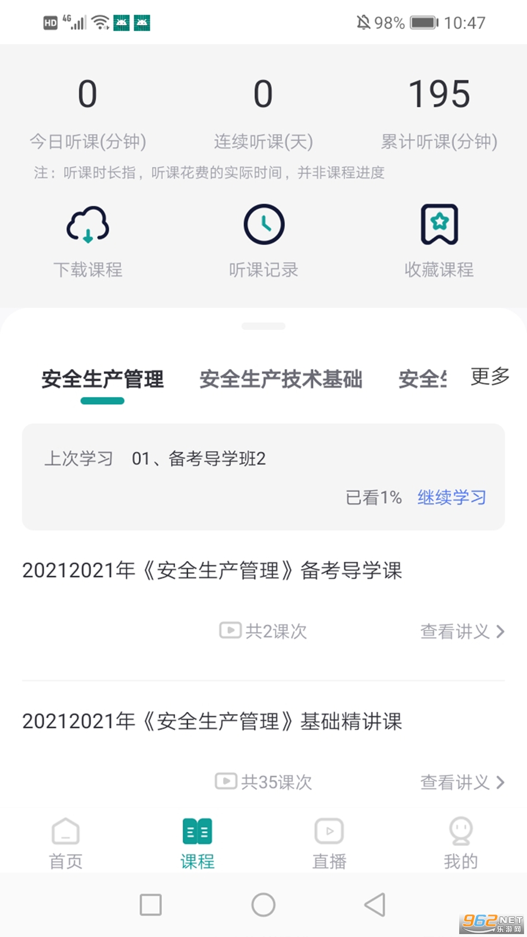 元培教育app截图3