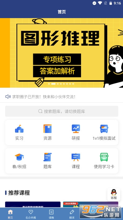 青云职路app截图2
