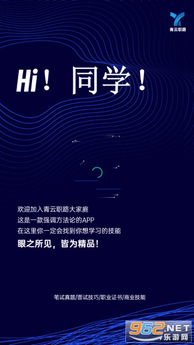 青云职路app截图0