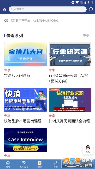 青云职路app截图3