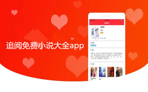 ׷�����С˵��ȫapp_׷������Ķ�app_׷������Ķ�
