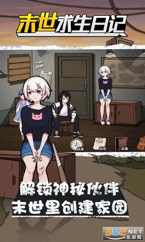 末世求生日记免广告截图1
