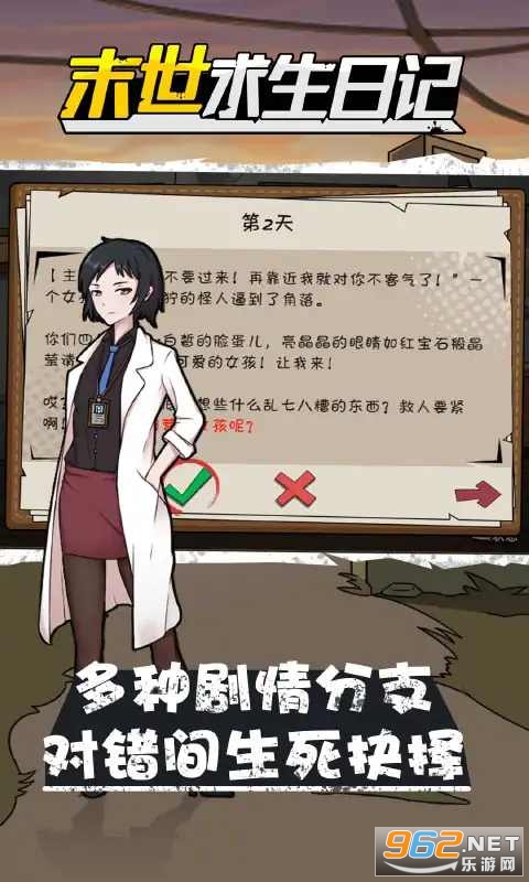 末世求生日记免广告截图2