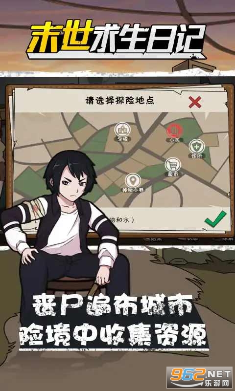 末世求生日记免广告截图0