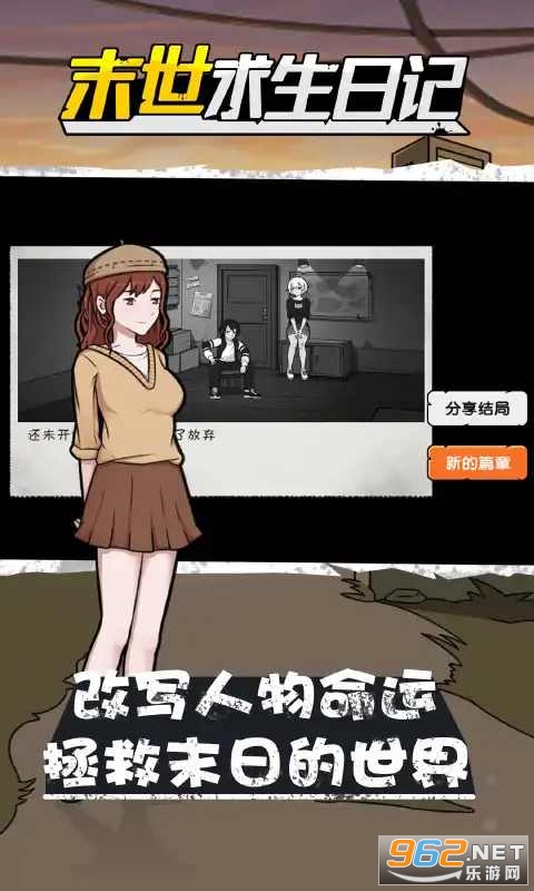 末世求生日记免广告截图3
