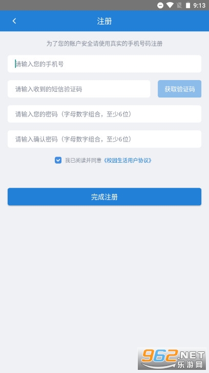东晟校园生活(交大版)安卓截图3