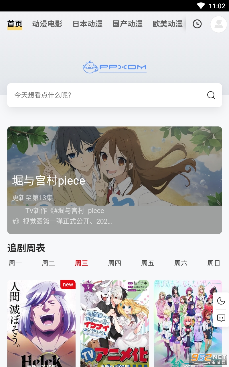PPXDM���������°� v1.2.8��ͼ2