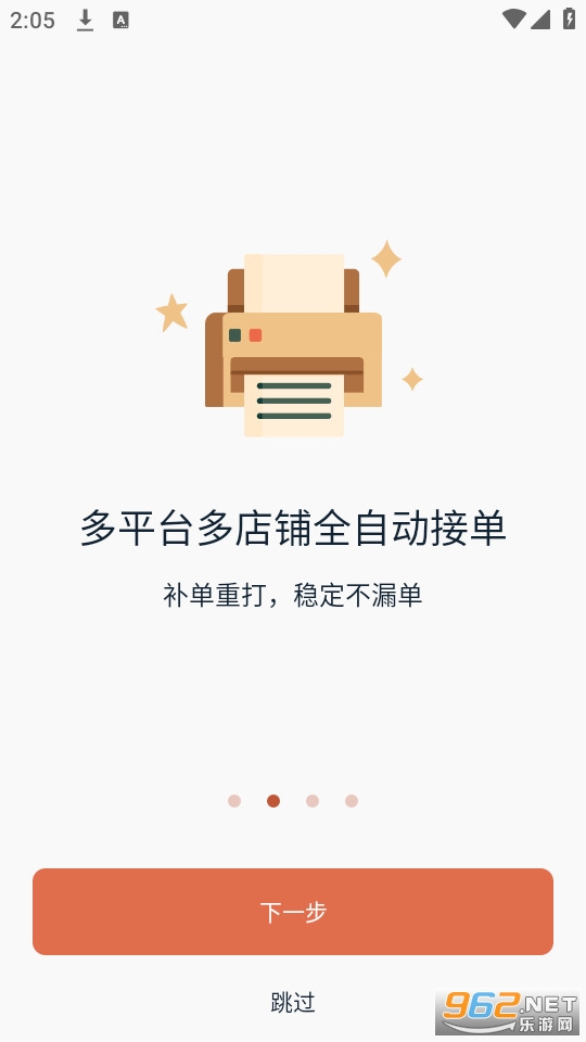 水獭掌柜打印机安装截图3