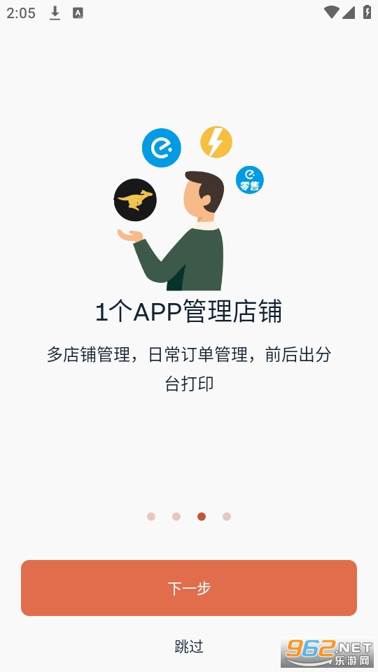 水獭掌柜打印机安装截图4