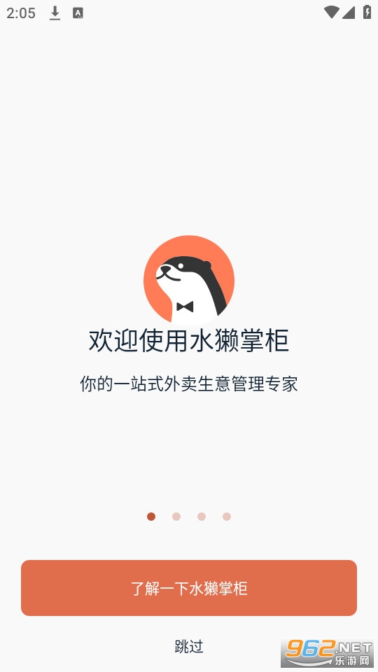 水獭掌柜打印机安装截图5
